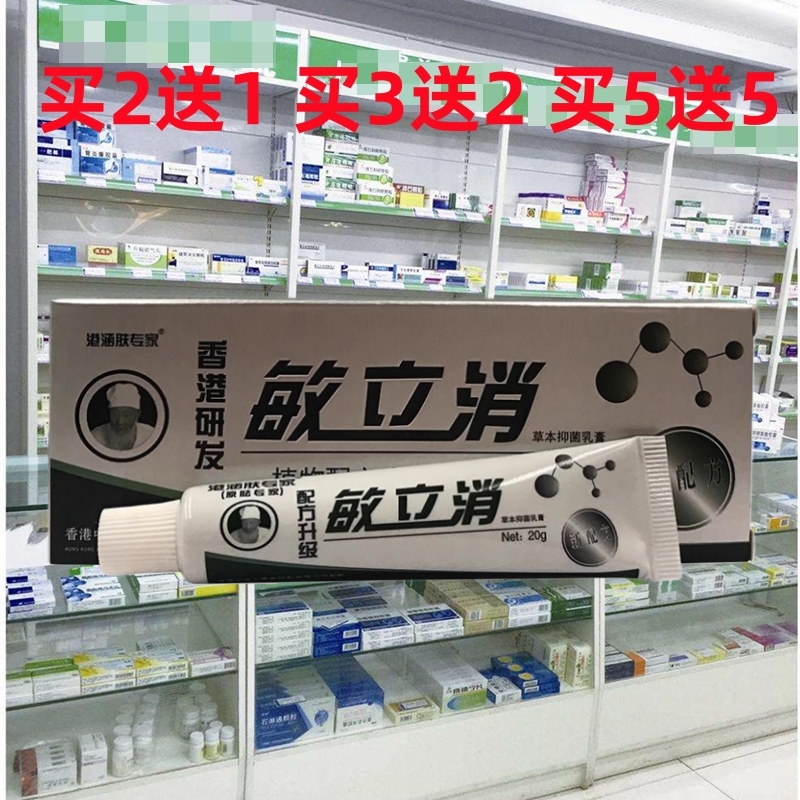 正品港涵肤专家敏立消草本乳膏皮肤外用抑痒软膏脚痒蚊虫叮咬