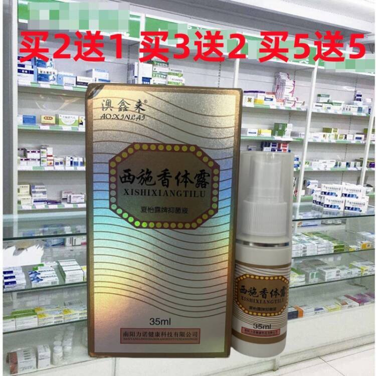 澳鑫来香体露喷雾剂净味水