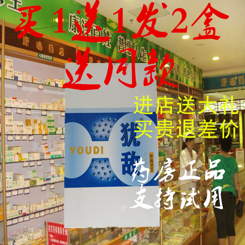 正品犹敌尖锐鬼臼毒素酊软膏正品 皮肤外用克忧王犹清尤净犹迪