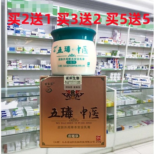正品苗当家五毒神草本乳膏皮肤止外用抑软膏蚊虫痒