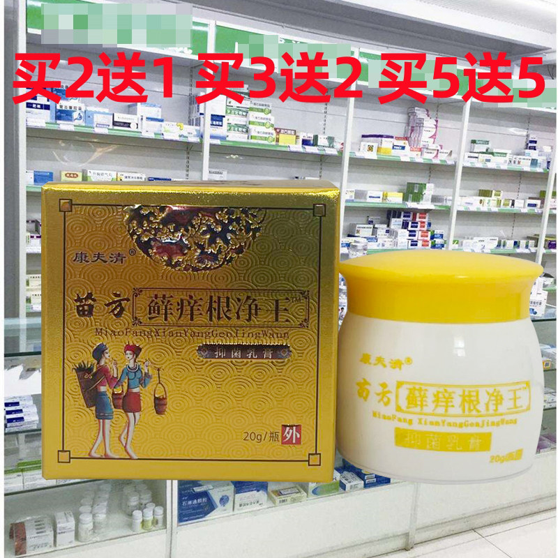 正品康夫清苗方藓痒根净王抑乳膏皮肤外用草本乳膏痒包邮