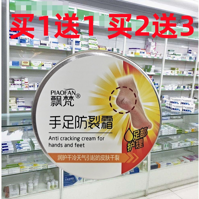 飘梵百羚素优生骨胶原手足裂灵霜皴裂脚后跟裂护手霜干裂脚跟冻裂