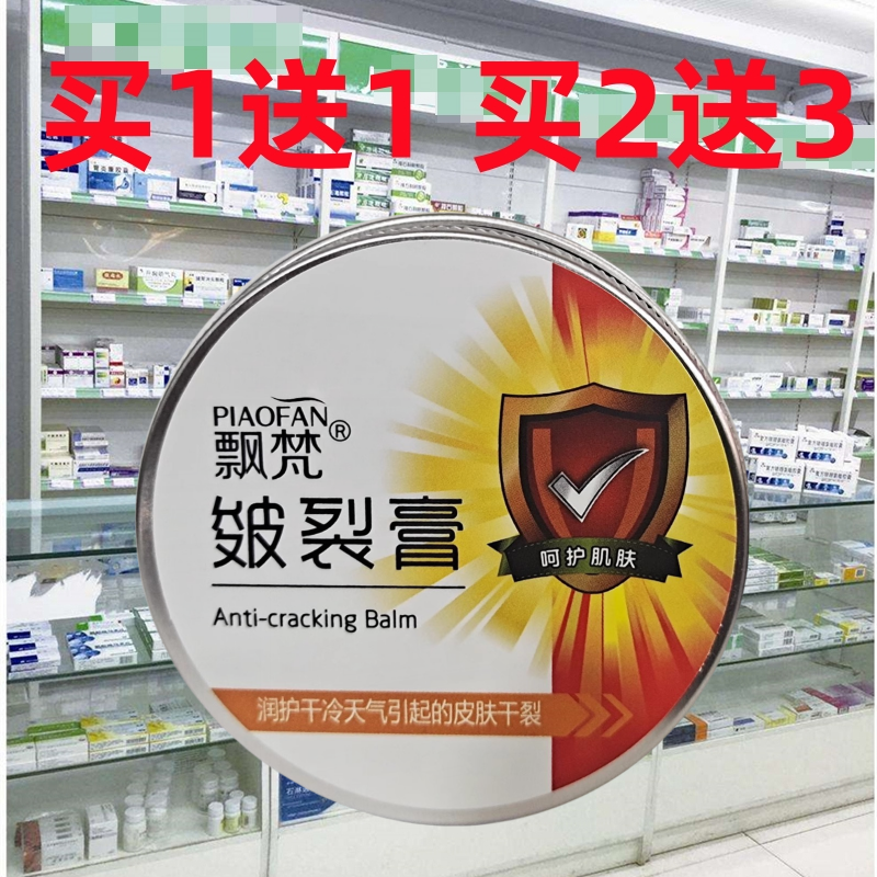 皴裂膏优生骨胶原手足脚跟