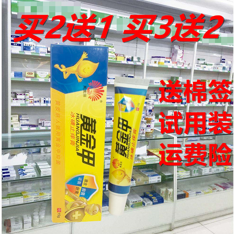 正品凤凰翎黄金甲冰磺止痒膏草本乳膏皮肤抑菌软膏蚊虫叮咬过敏膏