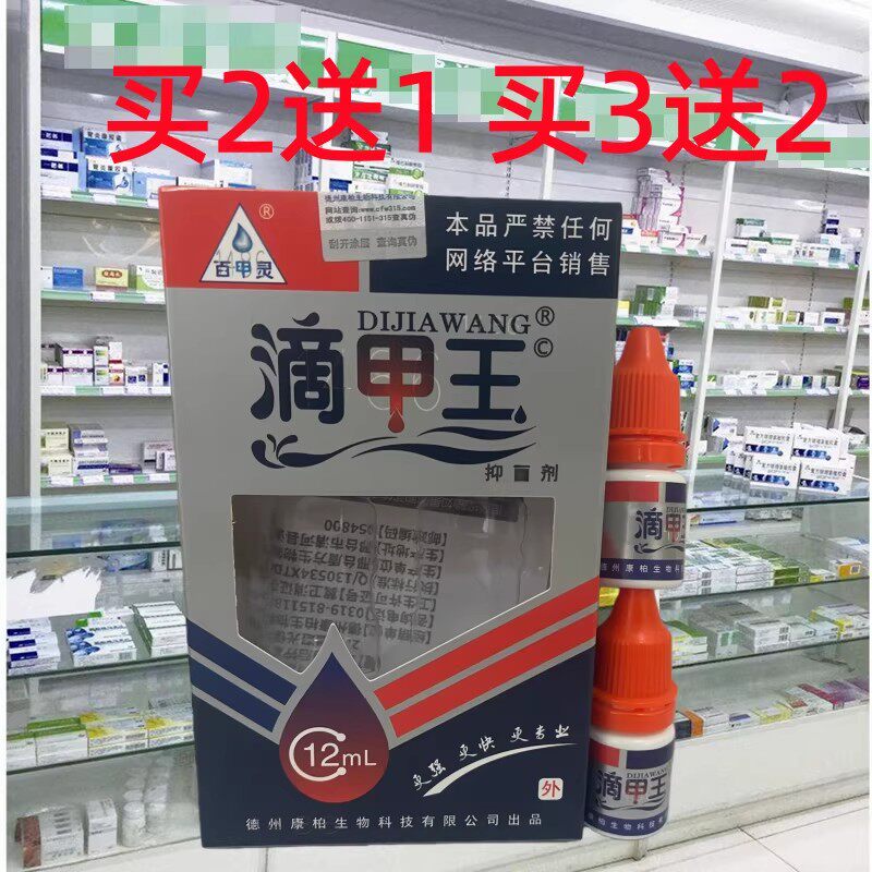 正品滴甲王百甲灵灰指甲黑甲黄甲空厚甲灰趾指甲一滴喷重专用包邮