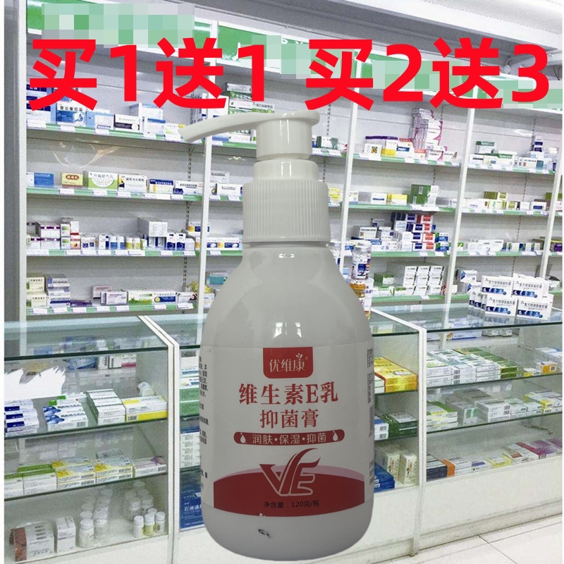 优维康维生素E乳霜护手霜乳液膏面霜滋润保湿补水男女士维e乳正品