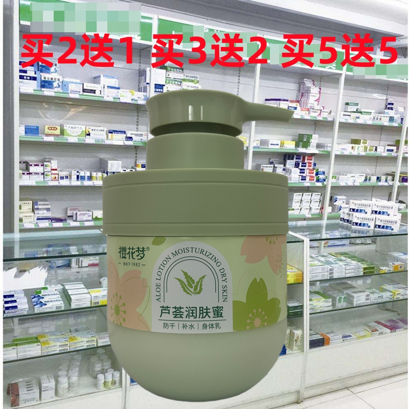 樱花梦芦荟润肤蜜柔润补水身体乳保湿乳液护手霜肌肤清润面霜全身