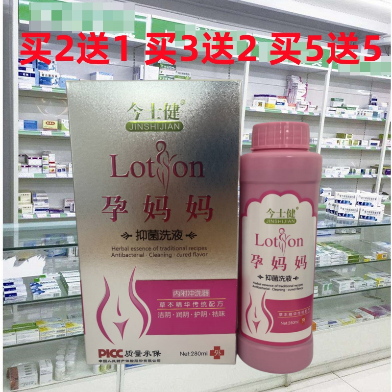 孕妇私处清洗液孕期用的私密护理液洗液去除有异味痒今士健孕妈妈
