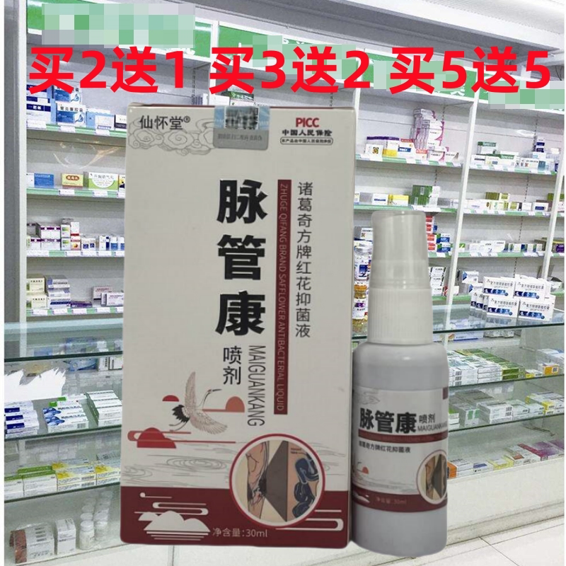 仙怀堂脉管康喷剂皮肤老烂喷剂蚯蚓下肢青筋专用 - 实物图
