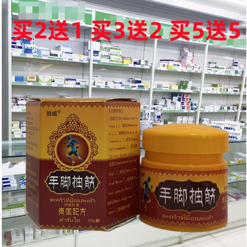 正品狼威手脚抽筋抑乳膏20g/瓶手脚麻木不适抽筋疼痛舒缓膏