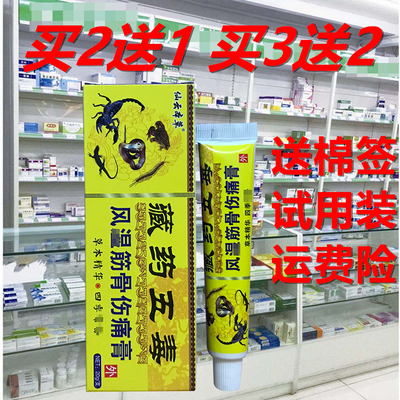 五毒舒筋活络外用乳膏