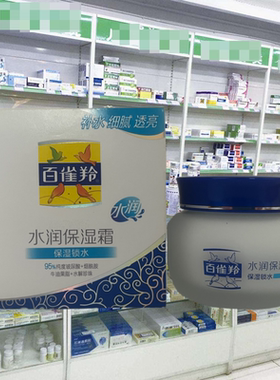 百雀羚面霜水润保湿霜补水保湿滋润面霜擦脸油乳液秋冬护肤品润肤