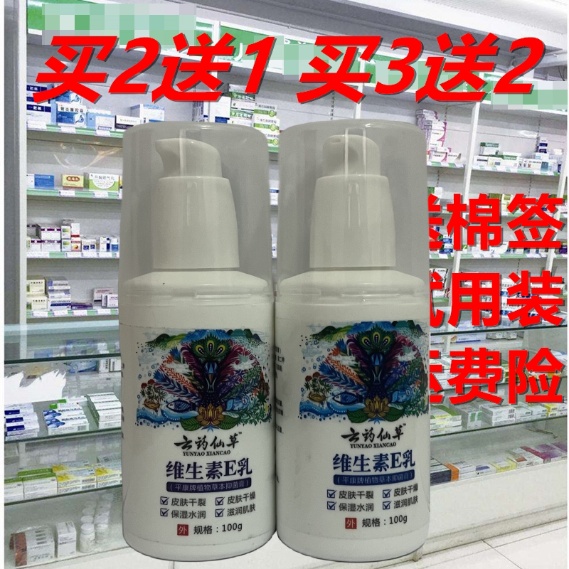 云药仙草通用干裂润肤霜