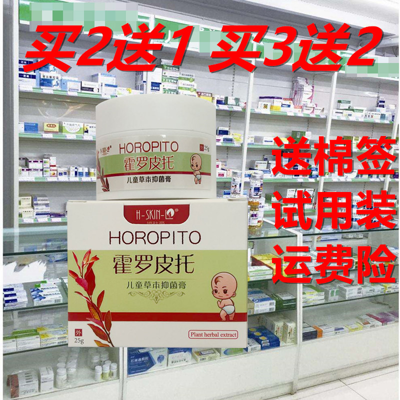 正品福肤爱霍罗皮拖儿童宝宝草抑膏皮肤外用痒乳膏蚊虫叮咬护臀