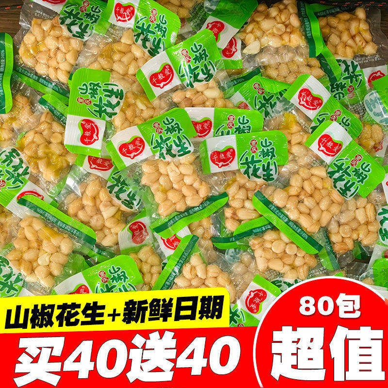 买40包送40包泡椒花生