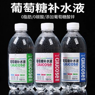 葡萄糖补水液450ml×15瓶整箱解酒低血糖网红功能健身运动型饮料