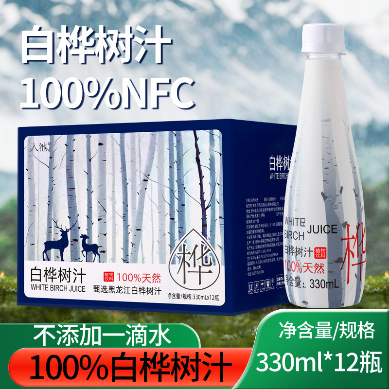 100%白桦树汁水0添加100%纯鲜原汁白桦树汁液天然原汁植物饮料