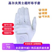 新款 舒适透气耐磨防滑手套 进口超纤布磨毛布 高尔夫球手套 男士