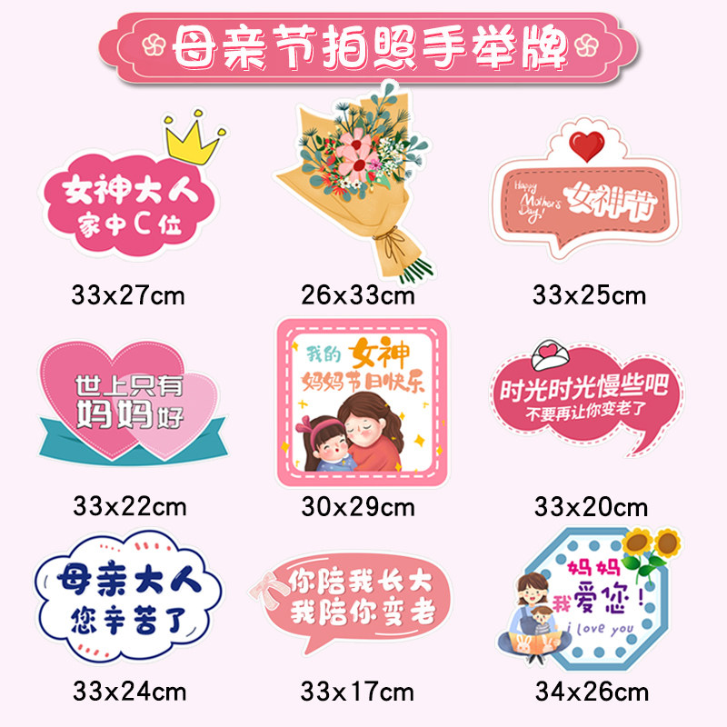 母亲节场景装饰布置商场幼儿园感恩妈妈活动手举牌拍照道具kt板