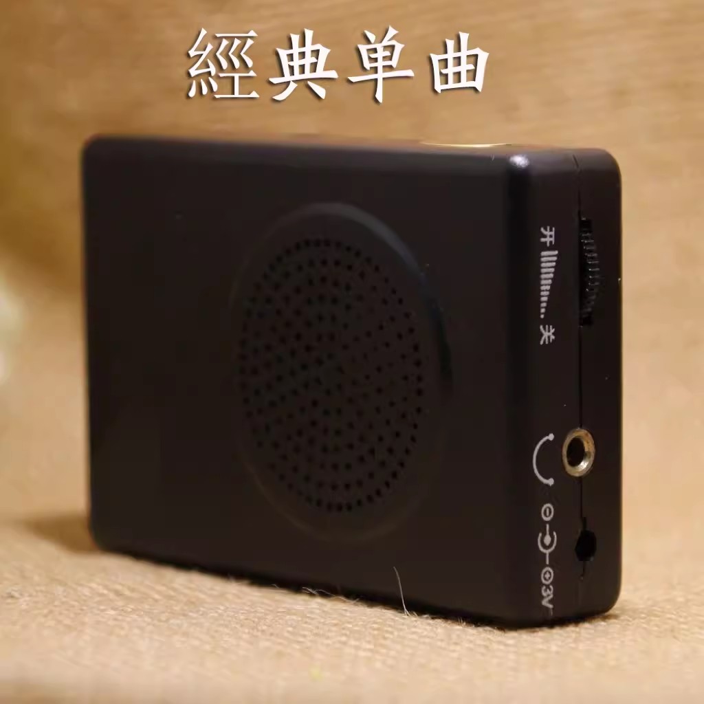 老款黑色单曲循环六字音乐播放机插电电池两用老人唱机可以试听的