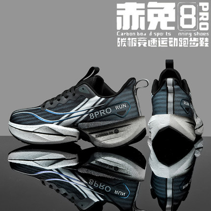 赤兔8pro黑武士跑步鞋男新款学生儿童黑色运动鞋飞电5c碳板跑鞋男