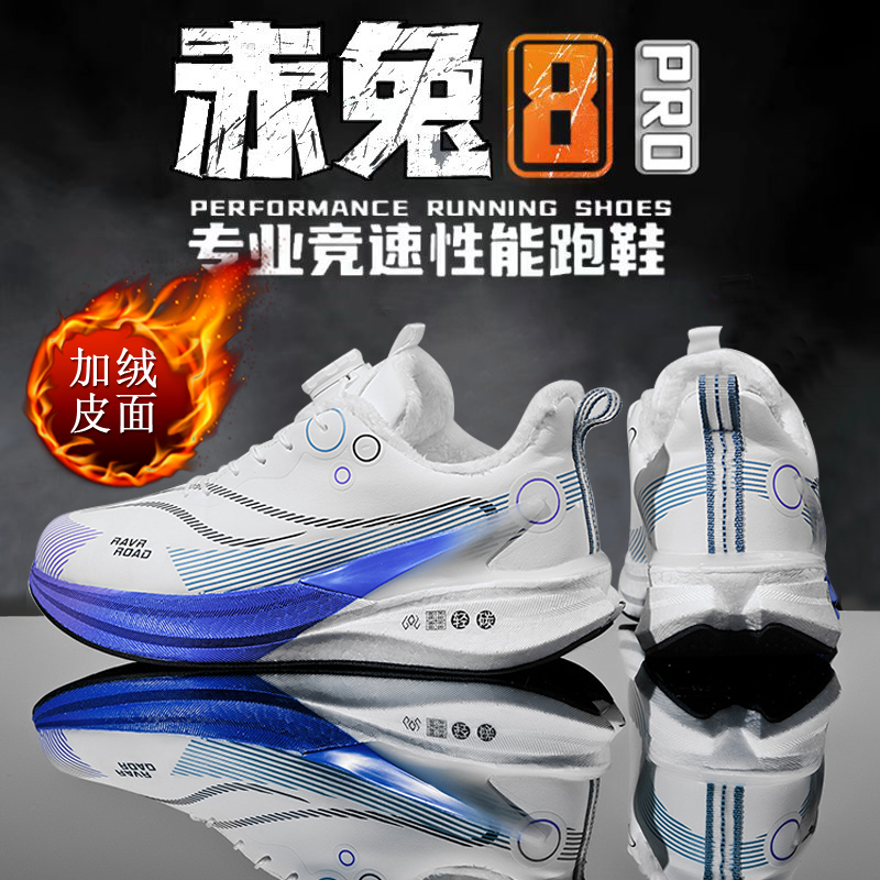 赤兔8Pro全掌碳板儿童运动跑鞋2025冬季加绒二棉鞋超轻男童跑步鞋