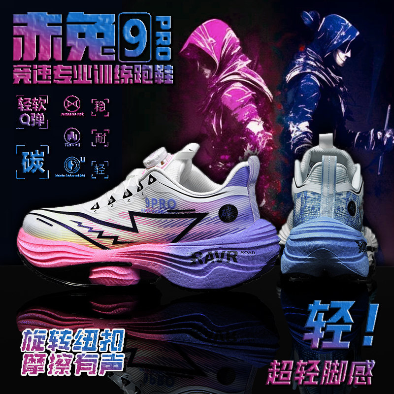 赤兔9pro全掌碳板鸳鸯跑步鞋儿童超轻减震青少年运动跑鞋8pro男童