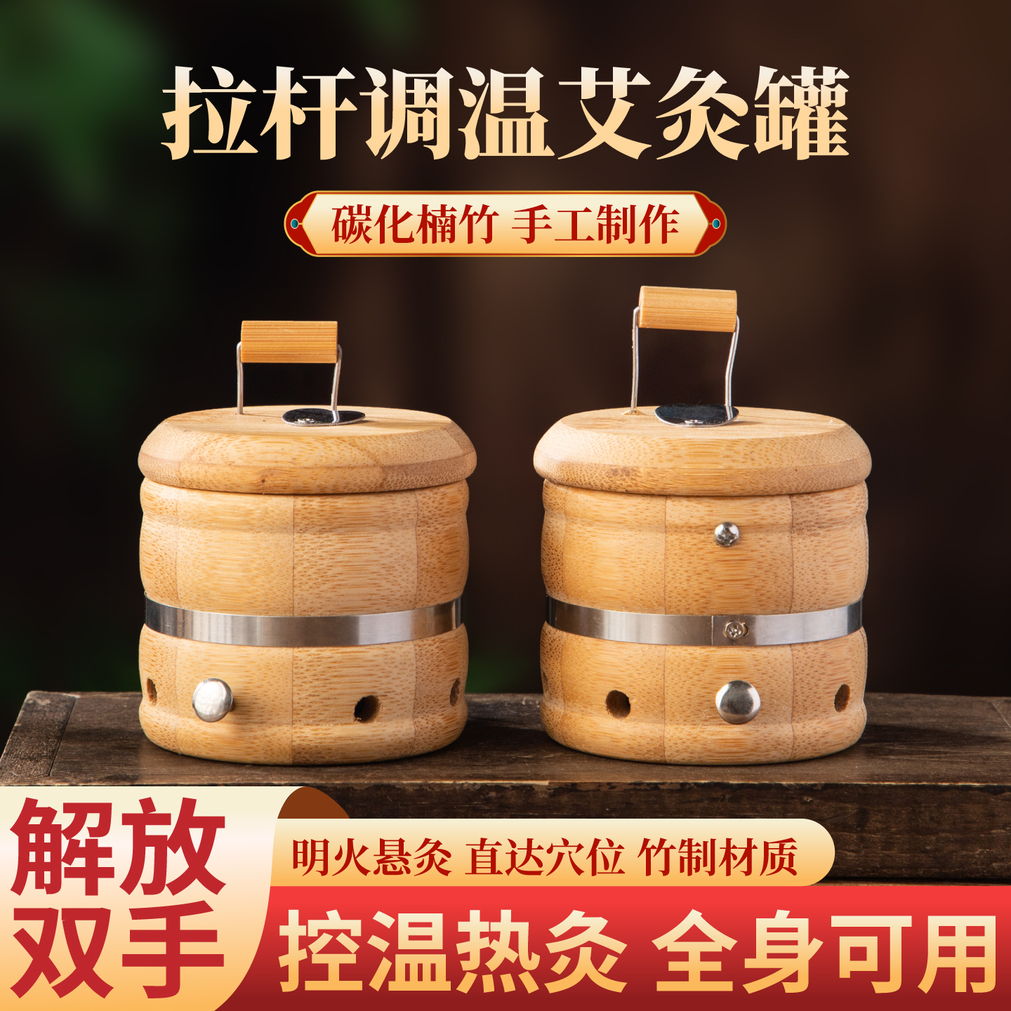 拉杆调温艾灸罐竹制明火悬艾灸盒随身灸家用便携通用实木艾灸器具