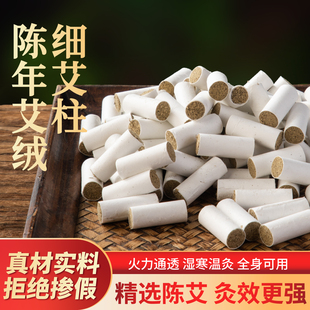 细艾灸柱小号温针灸艾条桃花炙面部迷你悬灸烛短艾草棒绒家用正品