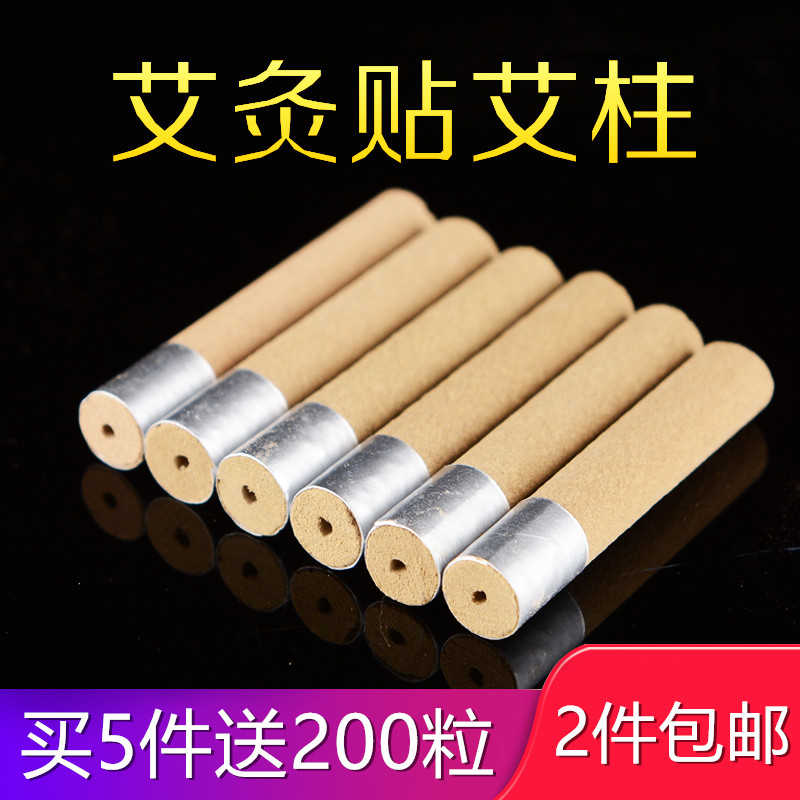 艾粒艾艾灸艾灸贴艾灸艾烛五年陈宫寒正品加粗艾条家用替换装艾柱