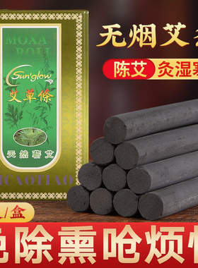 无烟艾条12mm纯艾草正品悬灸仪美容院专用陈艾家用碳化黑色艾灸柱