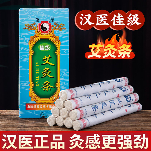 汉医正品佳级艾灸条纯艾条艾灸柱