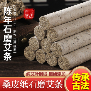 熏 正宗手工石磨艾灸条艾柱三年陈艾条草叶艾灸棒野生艾草家用正品