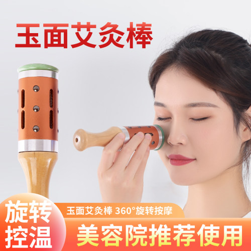 面部艾灸棒手握滚动式美容院专用