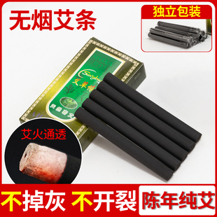 12mm无烟艾条艾灸柱家用黑色碳化艾灸十年陈蕲艾柱温灸盒艾草 正品