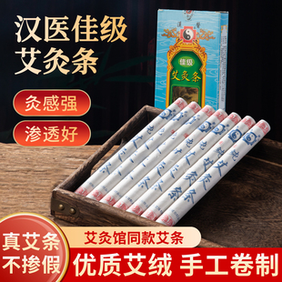 佳级艾灸条家用纯艾灸条艾灸柱艾草条柱艾叶艾条熏陈艾条 汉医正品