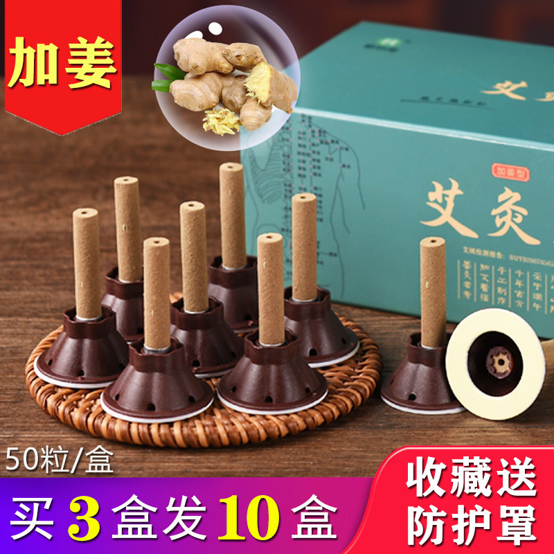 加姜艾灸贴正品艾烛50粒全身艾灸随身灸艾灸盒家用艾条艾草姜灸贴