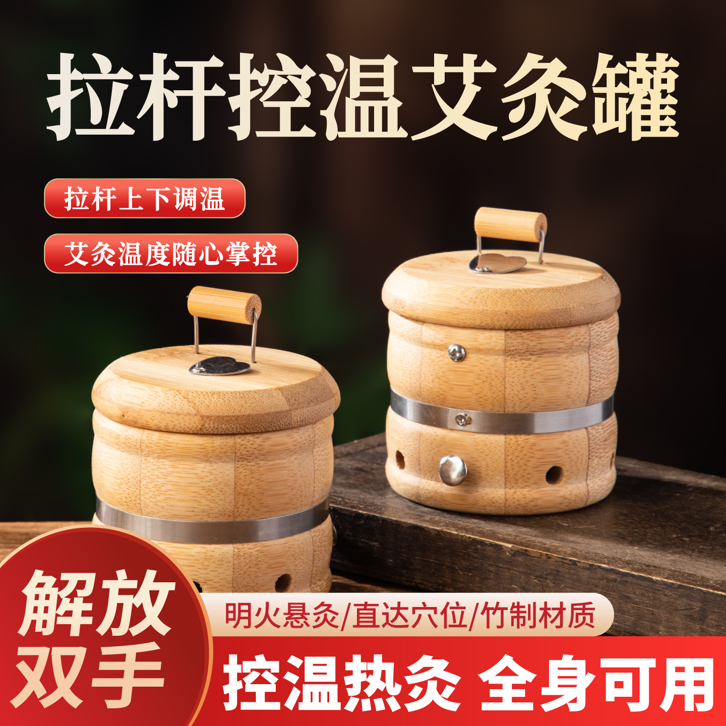 拉杆调温艾灸盒艾灸罐艾柱条明火悬灸实木随身灸家用宫寒艾灸器具