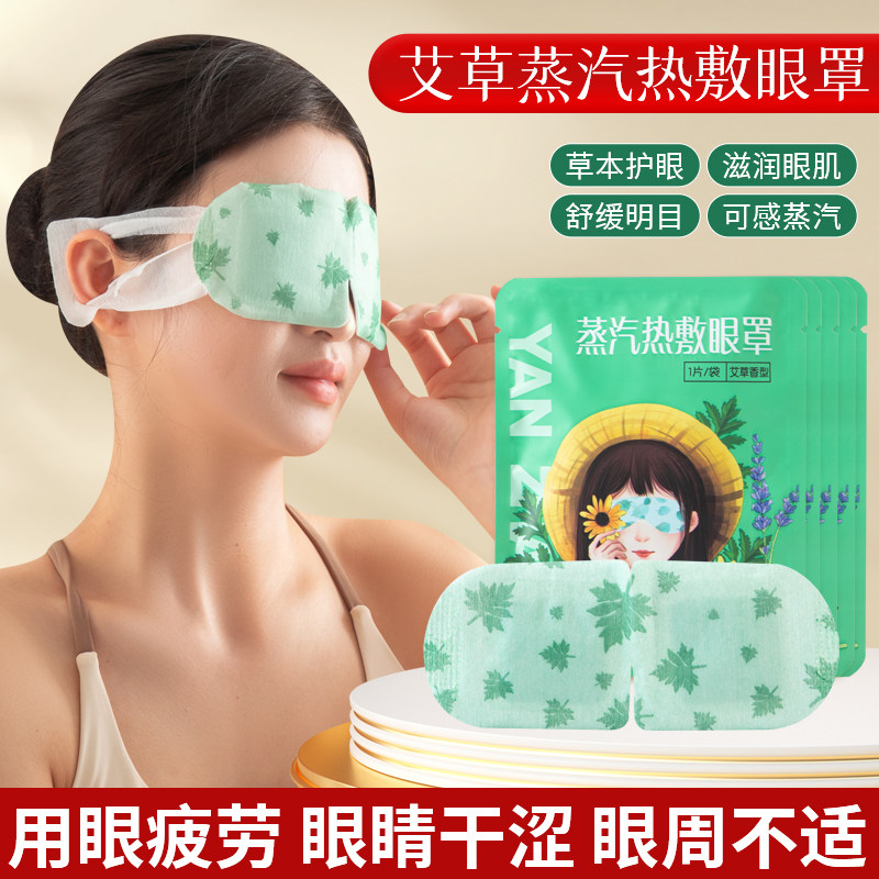 蒸汽眼罩热敷发热舒缓眼黑眼圈眼罩遮光睡眠学生热敷护眼加热,居家日用,蒸汽眼罩,淘宝优惠券,粉丝福利购,淘宝优惠卷