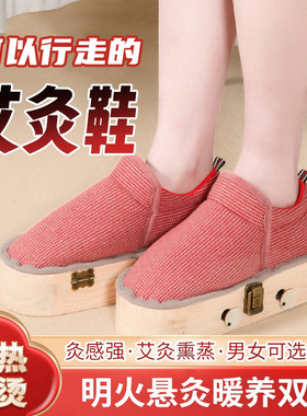 艾灸鞋足底实木艾灸盒随身灸家用四季通用足灸箱温灸器具热敷足底