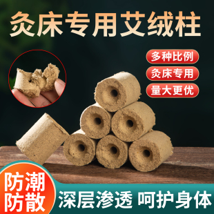 艾灸床专用艾柱3×4厘米陈年石磨艾柱熏蒸床艾草艾绒柱艾灸馆家用