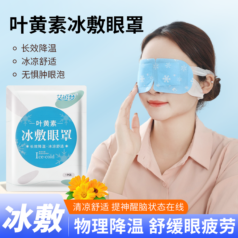 叶黄素冰敷眼罩缓解眼疲劳冷敷贴
