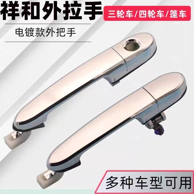 电动三轮车外扣手四轮车外拉手祥更多电动车零/配件