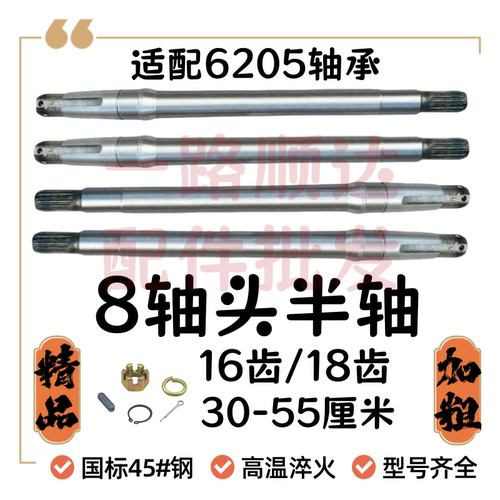 45#钢8轴头半轴16齿18齿