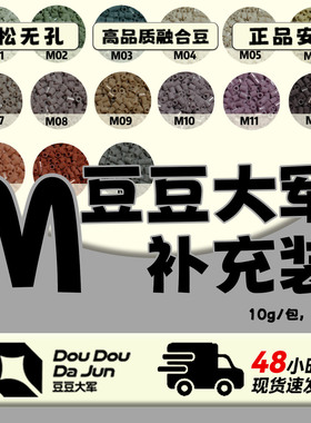 豆豆大军M色号补充装MARDCoCo同款立体拼豆豆DIY2.6MM急救补充包
