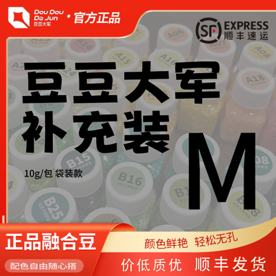 M色补充拼豆10g装益智DIY玩具