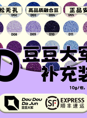 豆豆大军拼豆D色号补充包MARD黄豆豆DODO通用2.6mm拼拼豆豆急救包