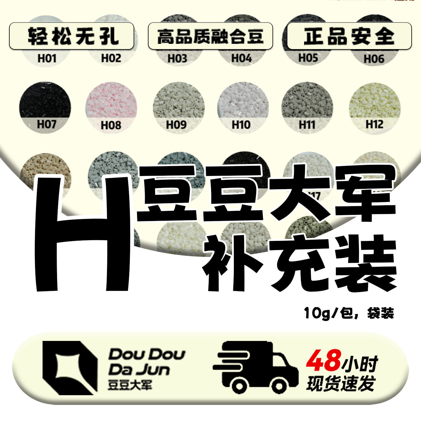 H款豆豆大军拼豆单色补充10g装图片