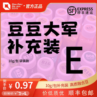 【E】豆豆大军拼豆MARD黄豆豆Coco小舞同款融合豆E单色补充10g装