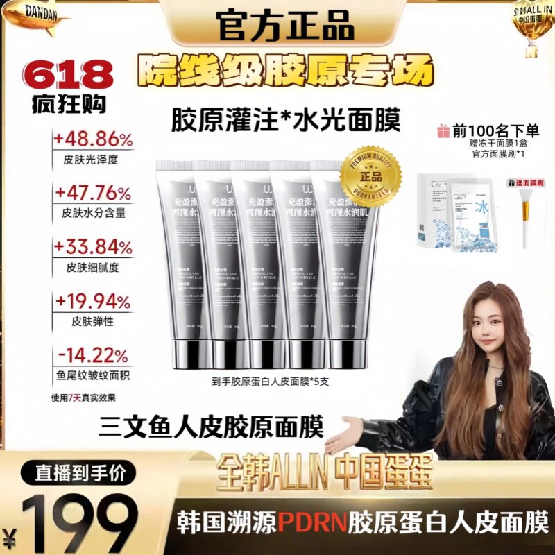 【秋瓷炫优选】天猫国际韩国PDRN三文鱼水光RUY胶原蛋白面膜紧致
